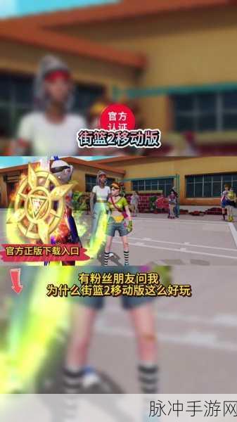 街头篮球手游攻略,小飞侠阵容搭配全解析