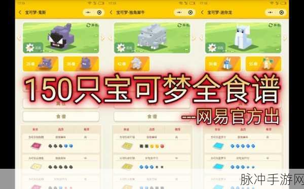宝可梦大探险深度解析，鬼斯食谱配方秘籍大公开