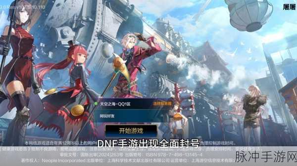 DNF手游账号被封一年?全面解析与应对策略