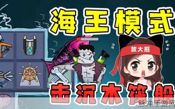 躺平大战海王猎梦者版，魔性塔防新体验，精彩关卡等你挑战！