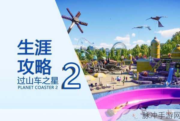 过山车之星2高效天气查看方法与利用技巧全攻略