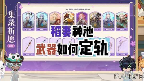 原神稻妻武器图纸获取全攻略，解锁稻妻武器的秘密
