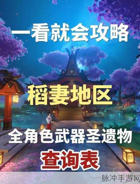 原神稻妻武器图纸获取全攻略，解锁稻妻武器的秘密