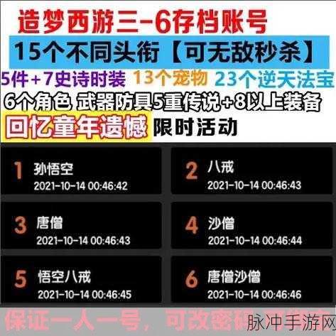 造梦西游360级以上玩家必备攻略，账号安全与高效升级策略