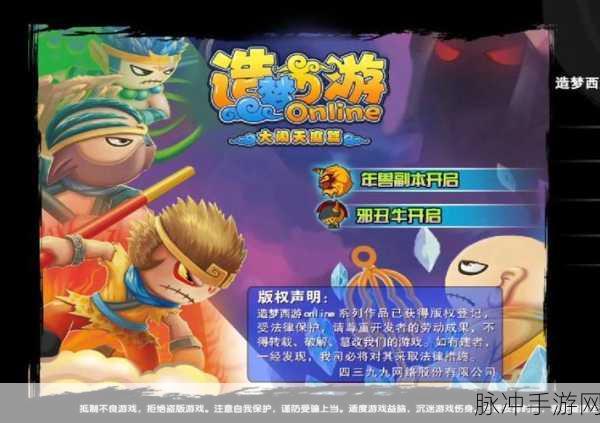 造梦西游360级以上玩家必备攻略,账号安全与高效升级策略