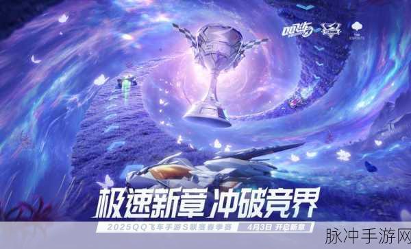 2025年飞车手游市场深度剖析，QQ飞车与跑跑卡丁车哪款更受欢迎？