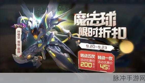 王者荣耀孙悟空零号·赤焰及星传说皮肤限时返场全攻略