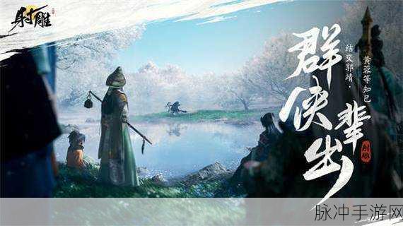 2025年射雕网游新攻略，高效提升战力技巧全面揭秘
