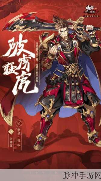 少年三国志2孙坚角色全解析，探秘其技能独特之处