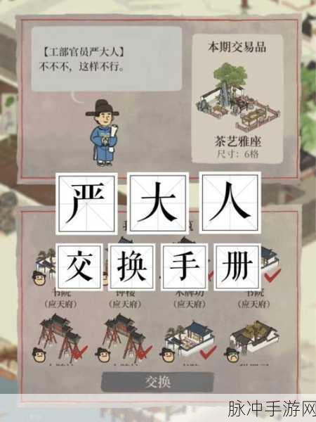 江南百景图严大人梅园交换全攻略,解锁高效兑换技巧