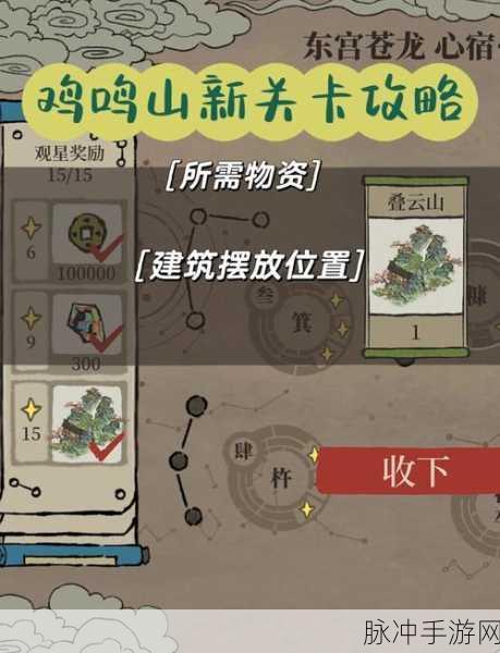 江南百景图鸡鸣山招摇任务全攻略