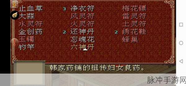 仙剑奇侠传98梦幻版手游深度攻略,如何高效点出菜单及游戏详解