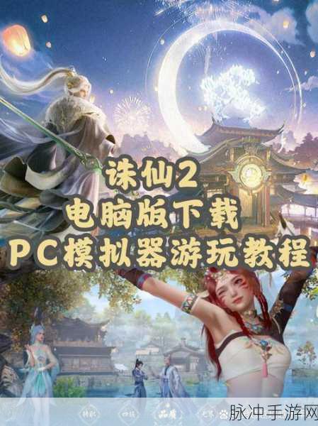 梦回诛仙，国风仙侠RPG冒险之旅全攻略