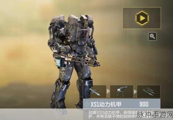 使命召唤手游深度攻略，使命战场中的机甲获取全解析