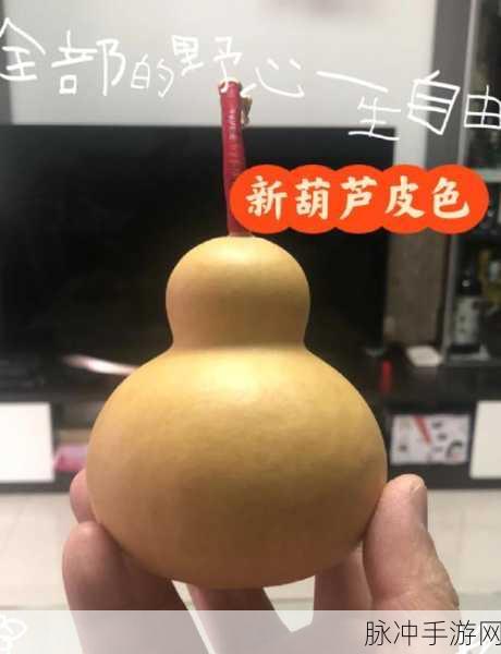 创造与魔法,紫金葫芦与白玉葫芦获取全攻略