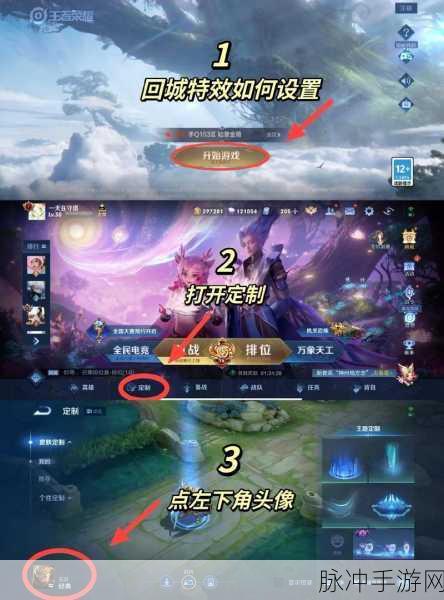 王者荣耀新春回城特效全攻略及特效一览