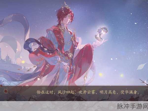 花亦山心之月雅集神秘人任务全攻略，轻松解锁丰厚奖励