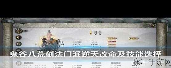 鬼谷八荒手游刀修逆天改命选择全攻略,刀修逆天改命搭配深度解析