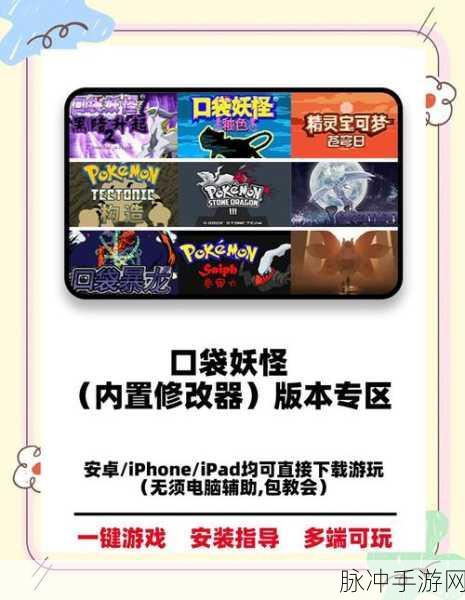 口袋妖怪玩家福音,免通讯进化补丁全解析