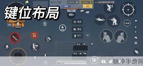 和平精英手游攻略,详解四指操作键位布局