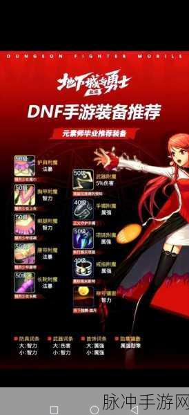 DNF手游装备分解找回全攻略,助你重拾珍贵装备