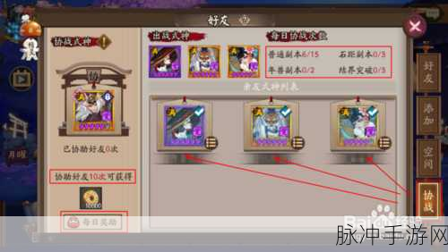 阴阳师手游深度解析,友情点兑换攻略与高效赠送获取技巧
