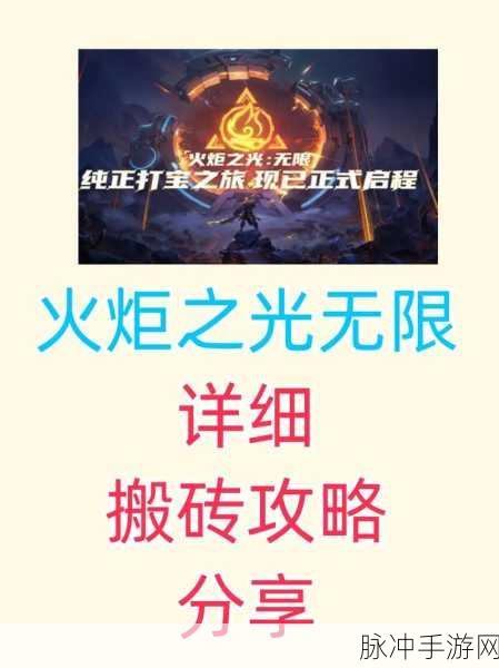 火炬之光无限新手搬砖职业深度解析,优选之路