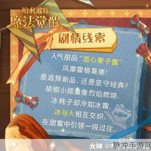 哈利波特,魔法觉醒手游攻略——揭秘魔法觉醒活动商店位置