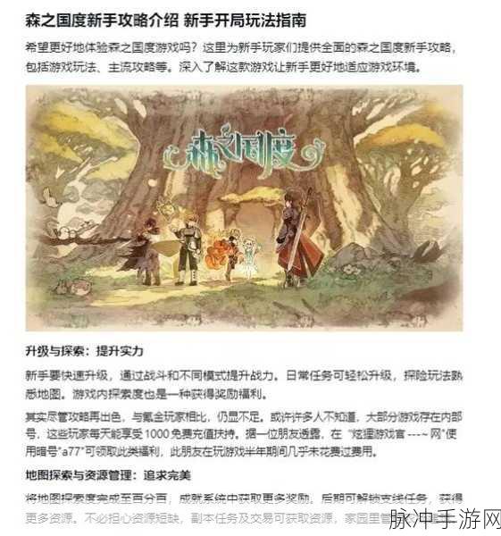 森之国度战力怎么提升-森之国度战力快速提升方法全面解析