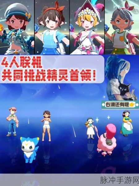 宝可梦洛克王国,开启全新养成策略手游的奇幻冒险之旅