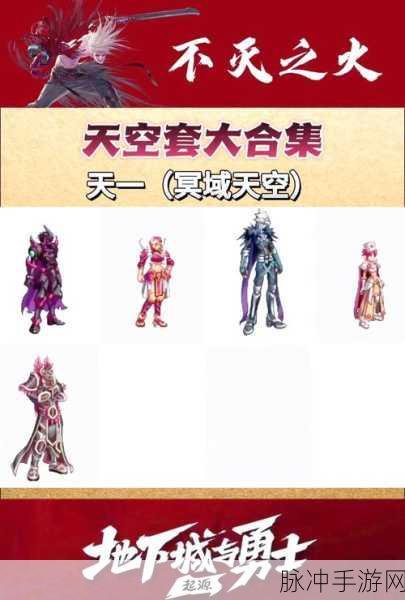 探索地下城与勇士天二套装，揭秘哪一款颜色最为稀有珍贵？