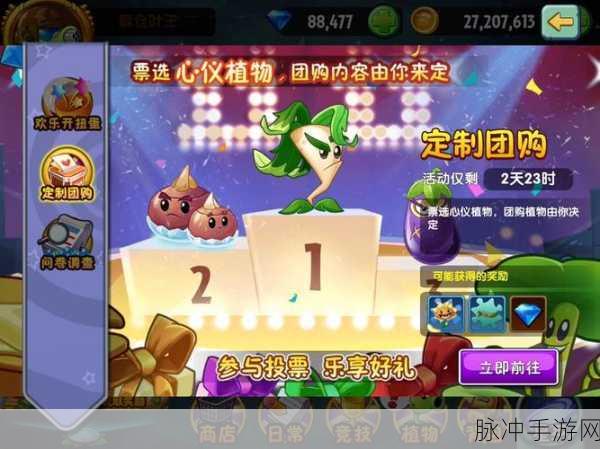 植物大战僵尸2首充三选一，明智之选助你称霸花园！