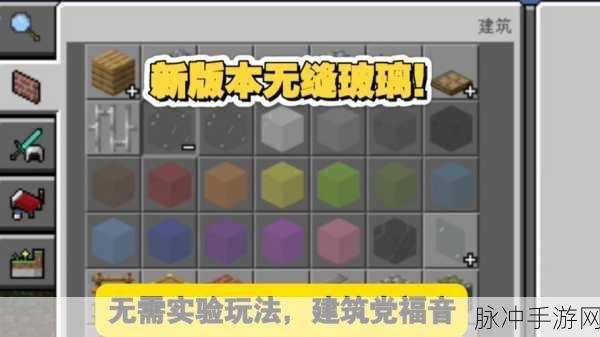 我的世界玻璃板制作全攻略，打造透明建筑新风尚