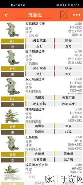口袋妖怪复刻深度攻略，超级班吉拉图鉴全解析
