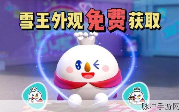 蛋仔派对蜜雪冰城联动活动全攻略,解锁甜蜜凉意,嗨翻夏日派对
