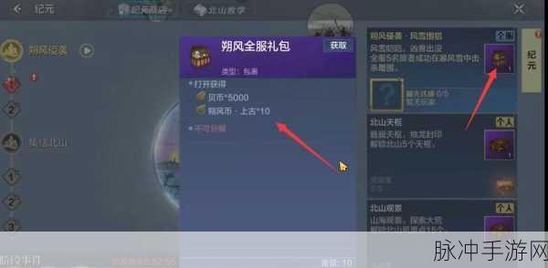 妄想山海朔风纪元任务深度完成技巧与攻略分享