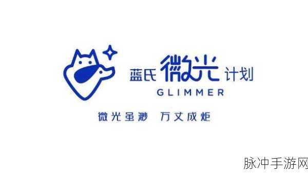 微光计划，未来生存冒险手游预约下载全攻略