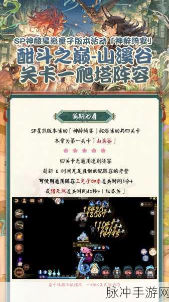 阴阳师手游SP山风阵容配置详解全攻略