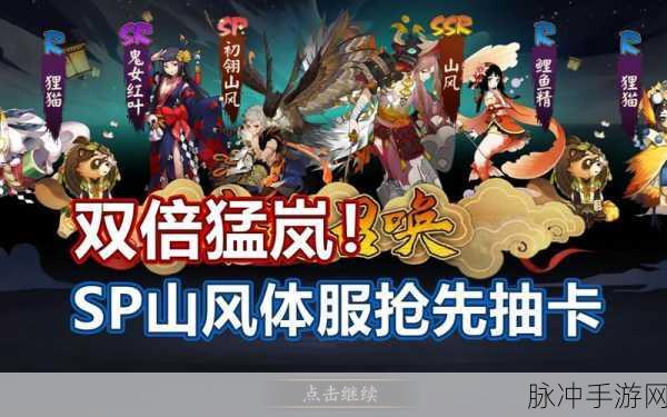 阴阳师手游SP山风阵容配置详解全攻略