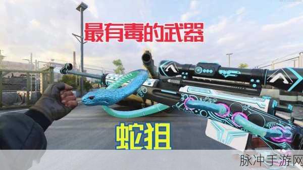 使命召唤手游狙击枪排名推荐,哪款狙击枪最好用?