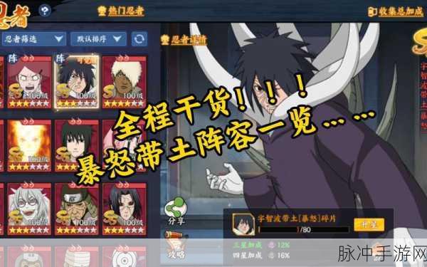火影忍者OL手游土主阵容搭配推荐,打造超高生存率队形