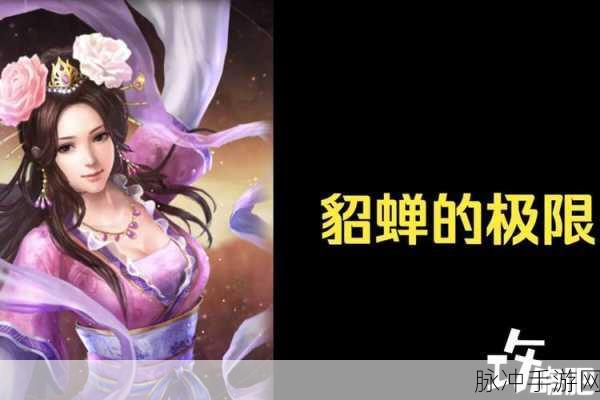 三国志战略版貂蝉S级战法倾国倾城搭配使用全攻略