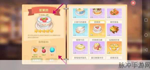 摩尔庄园手游双炒菇烹饪秘籍,解锁美味与乐趣的详尽指南