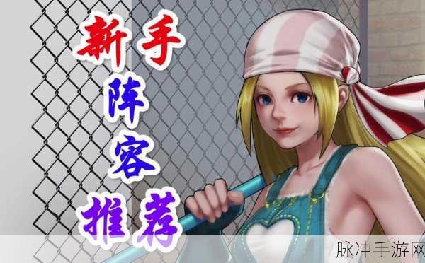 拳皇98终极之战OL，反杀阵容搭配深度解析