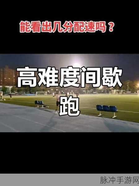咔咔就跑,挑战极限,速度与智慧的双重试炼