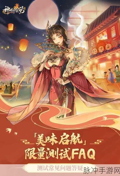神州千食舫赤璃级新添坊间船员,共启美食冒险新旅程全攻略