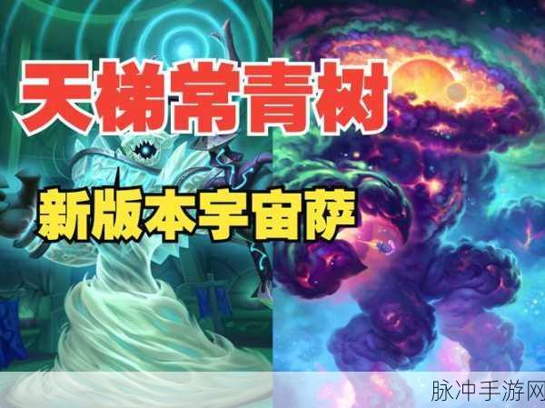 炉石传说新版本宇宙牧全面攻略指南
