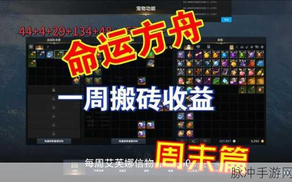 命运方舟搬砖攻略，3小时能否赚取100元收益详解