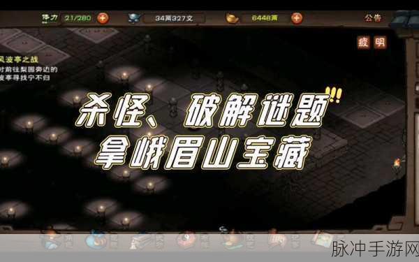 烟雨江湖碎图四张全攻略,揭秘隐藏的秘密与宝藏