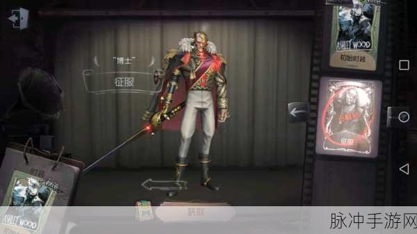第五人格深度攻略,揭秘监管者博士的真实身份与玩法技巧